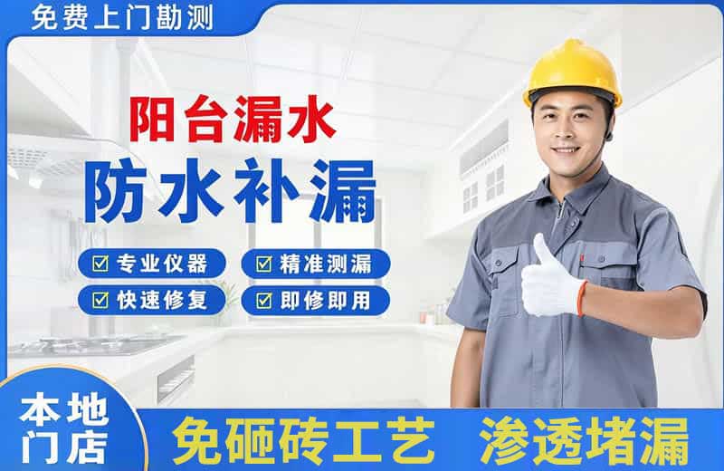 利川阳台漏水维修