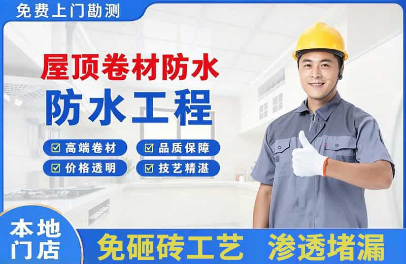 利川屋顶卷材防水