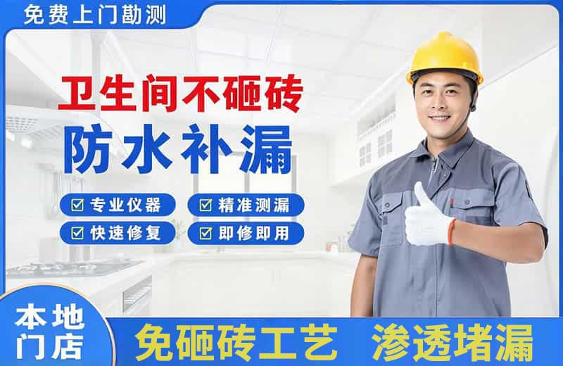 利川卫生间不砸砖修补漏水